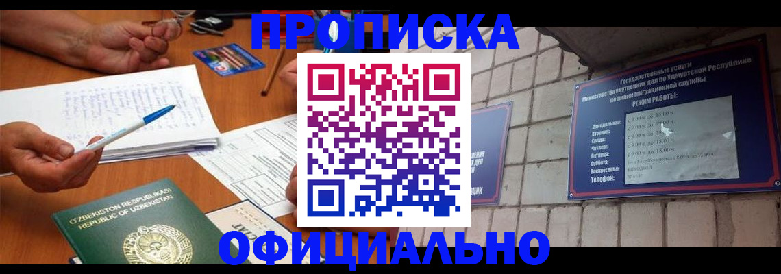 где прописаться в Арсеньеве