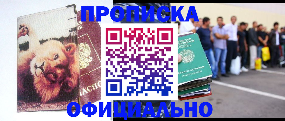 прописка регистрация в Арсеньеве