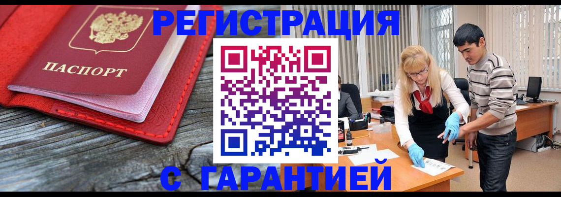 прописка законно в Арсеньеве